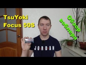 TsuYoki Focus 50S - воблер для ловли на течении. Обзор воблеров TsuYoki