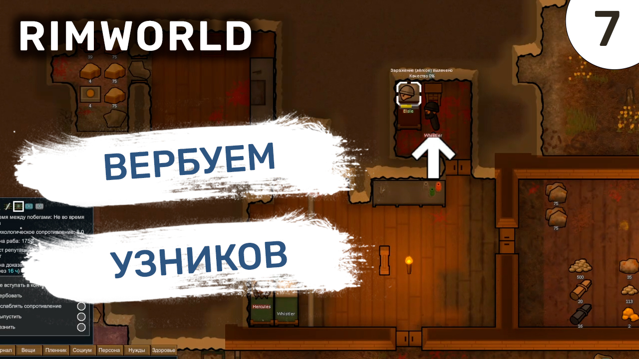 Вербуем узников / #7 Rimworld