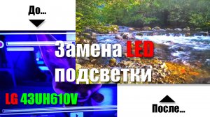 Замена подсветки телевизора.