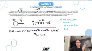 Снаряд массой 4 кг, летящий со скоростью 400 м/с, разрывается на две равные части, одна из - №31174