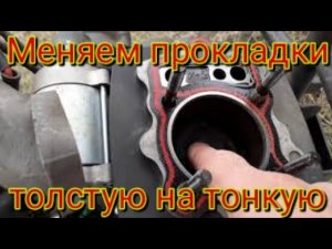 Как изменилась компрессия,после замены толстой прокладки на тонкую,под головкой наStelsDelta 200.