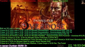 Painkiller - Передозировка №16 Painkiller - Overdose #16