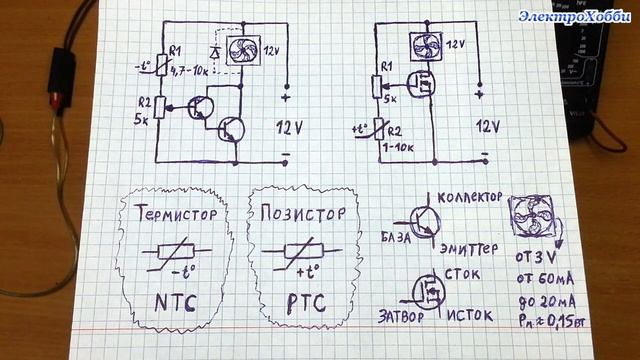 Простая схема автоматического включения вентилятора, кулера, срабатывающая от повышения температуры смотреть онлайн
