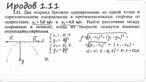Иродов 1.11