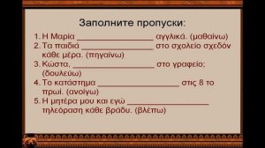 греческий язык: ГЛАГОЛЫ (урок 2) Первое спряжение