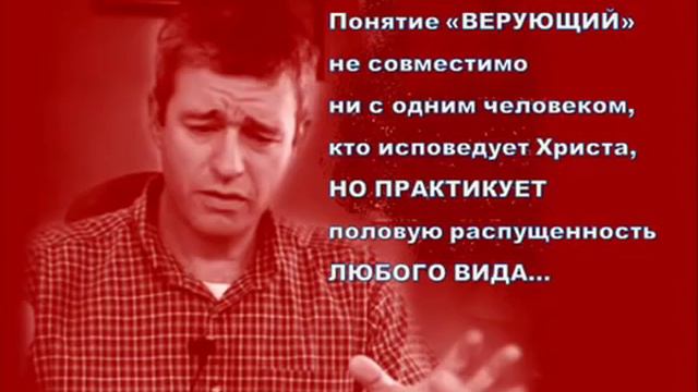 Пол Вошер _ Воздерживайтесь от блуда