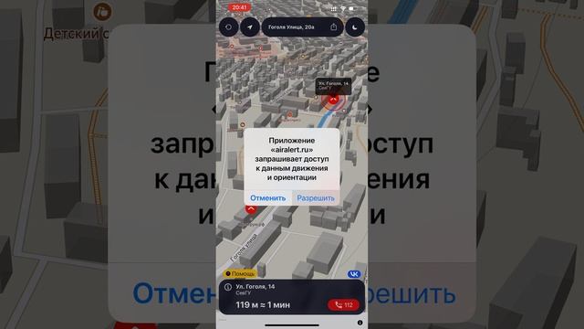 AirAlert. Работа приложения.