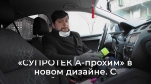 Дезинфекция салона авто антисептиком для вентиляции. Как обезопаситься от заболеваний?Супротек отзы