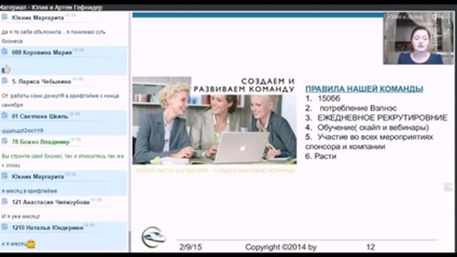 2015 02 09 БЗ Как поддержать высокую активность в команде. Гефнидер Юлия, Бриллиантовый Директор смотреть онлайн