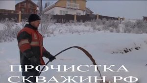 прочистка скважины оборудованием