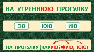 | ПРОВЕРЬ СЕБЯ | ТРЕНАЖЁР № 2 ПО РУССКОМУ ЯЗЫКУ (БЕЗУДАРНЫЕ ГЛАСНЫЕ В ОКОНЧАНИЯХ ПРИЛАГАТЕЛЬНЫХ)