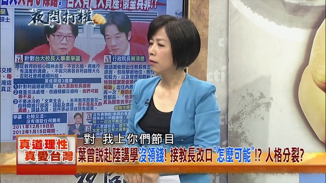 2018.07.18夜問打權搶先版PART4　葉俊榮掌教育部？ 法律專長管教育？外行管內行？ ( 720 X 1280 )
