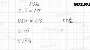 № 386 - Алгебра 8 класс Мерзляк