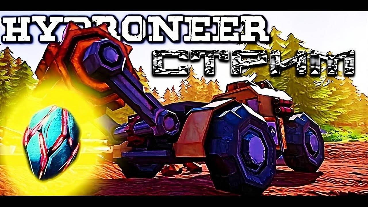 В поисках артефактов! Финальное испытание - Hydroneer - Journey To Volcalidus #4.5