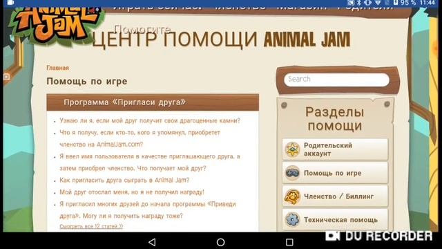 Как поменять ник в animaljam???