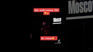 Про работников ППС? Сергей Орлов