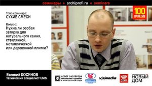 Затирка для плиточных швов