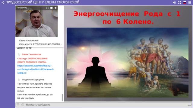 Радамир "Как очистить свой Род до 13 колена"