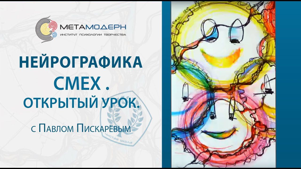 2018 04 01 Смех  Открытый урок. Ведущий Павел Пискарев.