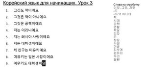 Урок 4. Корейский язык для начинающих с нуля