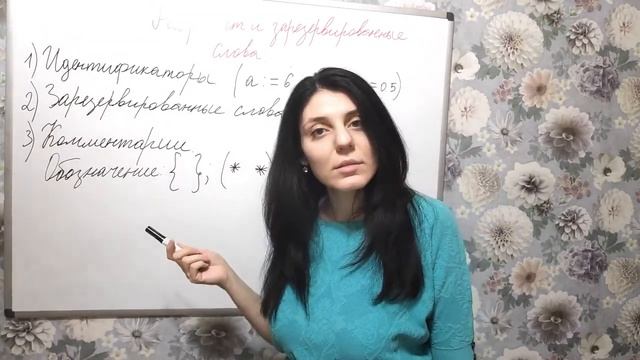 Алфавит и зарезервированные слова в языке программирования Turbo Pascal 7.0 (3 часть).