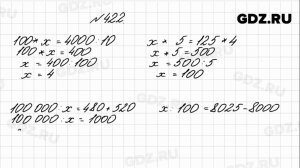 № 422 - Математика 4 класс 1 часть Моро