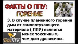 ППУ Тест на горение
