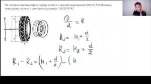 Разбор задачи про шину ОГЭ / как найти диаметр колеса?