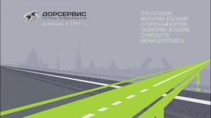 Презентация Группы предприятий "ДОРСЕРВИС" (2023 г.)