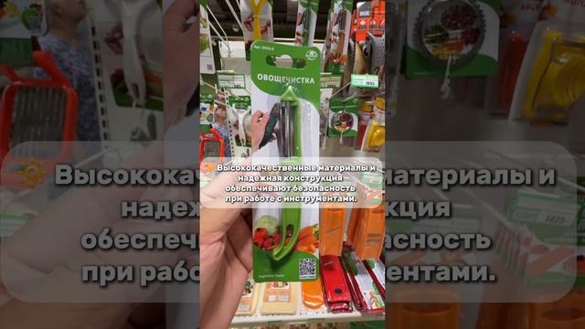 Высококачественные материалы и надежная конструкция. Все для чистки овощей.