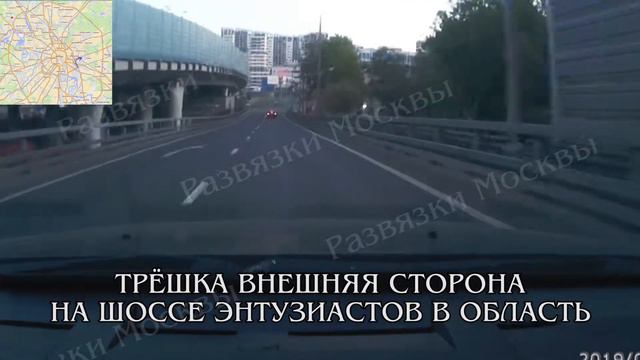 Третье кольцо внешняя сторона --- Шоссе Энтузиастов в область. Развязки Москвы