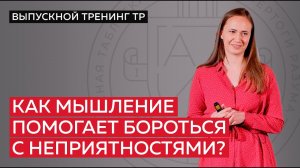 Учимся оценивать свои возможности и обстоятельства.