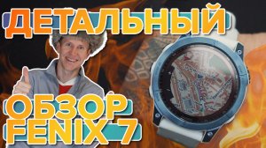 Обзор часов для бега Garmin Fenix 7. Новинка 2022. Настройка, функции, тесты