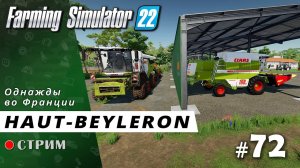 Farming Simulator 22 ● Карта Haut-Beyleron / стрим #72