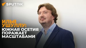 Российский оперный и эстрадный певец рассказал о своем творчестве и поездке в Южную Осетию