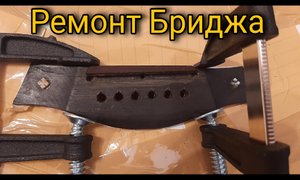 Поломка бриджа гитары | Ремонт