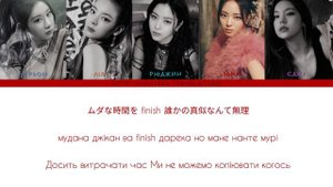 ITZY「Blah Blah Blah」(переклад українською/кирилізація) (Color Coded Lyrics)