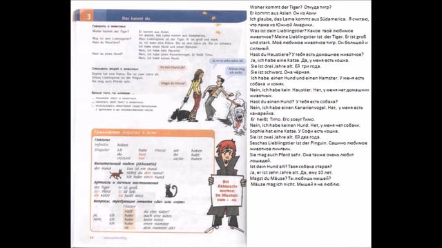 Horizonte Горизонты 5 класс Lehrbuch Учебник стр 34 ГДЗ смотреть онлайн