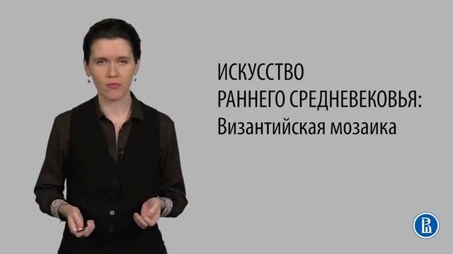 ИСКУССТВО ВИЗАНТИИ История искусства