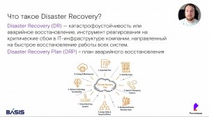 Модуль 7. Тема 5. Disaster Recovery