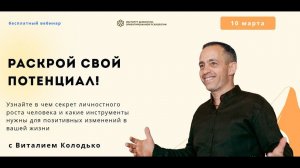 Как раскрыть свой потеницал