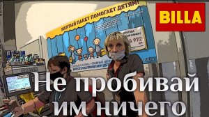BILLA - тухлая рыба на прилавке не для покупателей!
