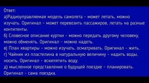 Информатика 6 класс. §9 Информационное моделирование