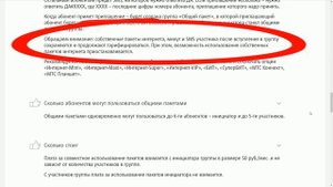 Услуга МТС "Общий пакет". Что это такое?