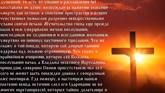 1  Лествица  Предисловие  Краткое описание жития аввы Иоанна, игумена святой горы Синайской. смотреть онлайн