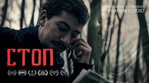 СТОП | Короткометражный фильм | Озвучка DeeaFilm