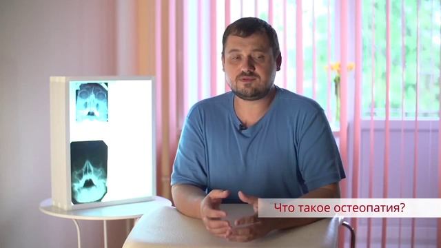 Остеопат Арсений Гуричев. Что такое остеопатия