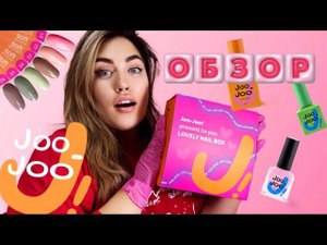Выбираем материалы для мастера маникюра. Обзор фирмы Joo-Joo