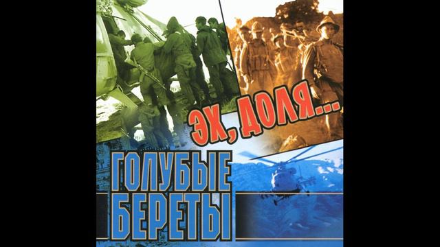 Синева. Голубые береты смотреть онлайн