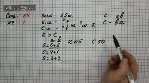 Страница 64 Задание 2 – Математика 2 класс Моро М.И. – Учебник Часть 2